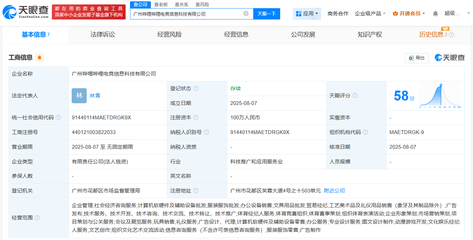 嗶哩嗶哩電競在穗成立新公司，拓展動漫游戲開發(fā)與軟硬件業(yè)務(wù)